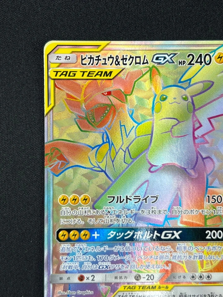 [NM] Pikachu & Zekrom GX Pokemon Card Japanese 112/095 Tag Bolt SM9 HR 2018 AG39 - Image 4 of 4