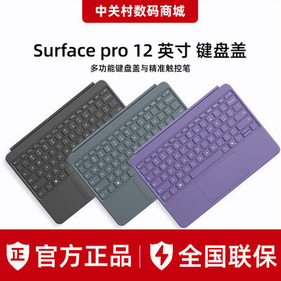 Microsoft Surface Pro 12-inch keyboard cover, ultra-thin stylus, original