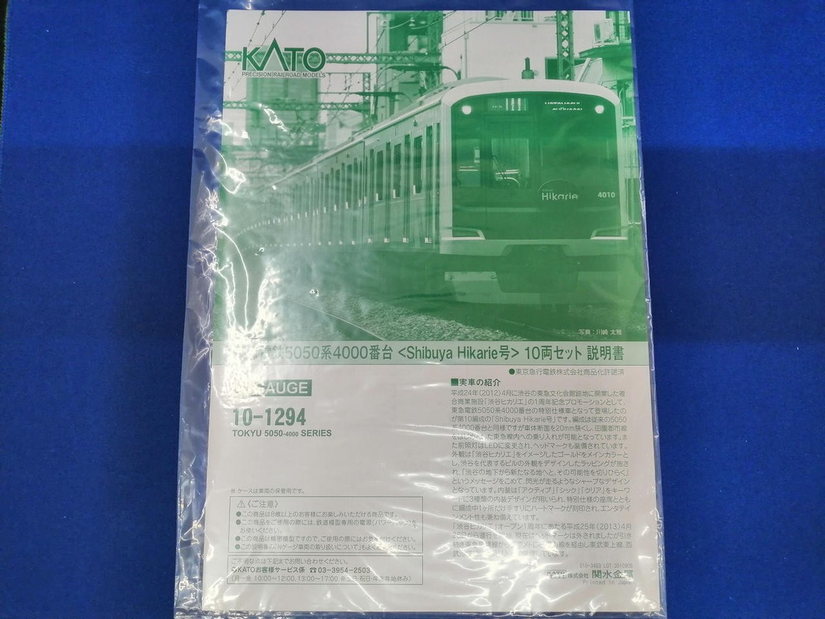 KATO10-1294東急5050系4000番台Shibuya Hikareie