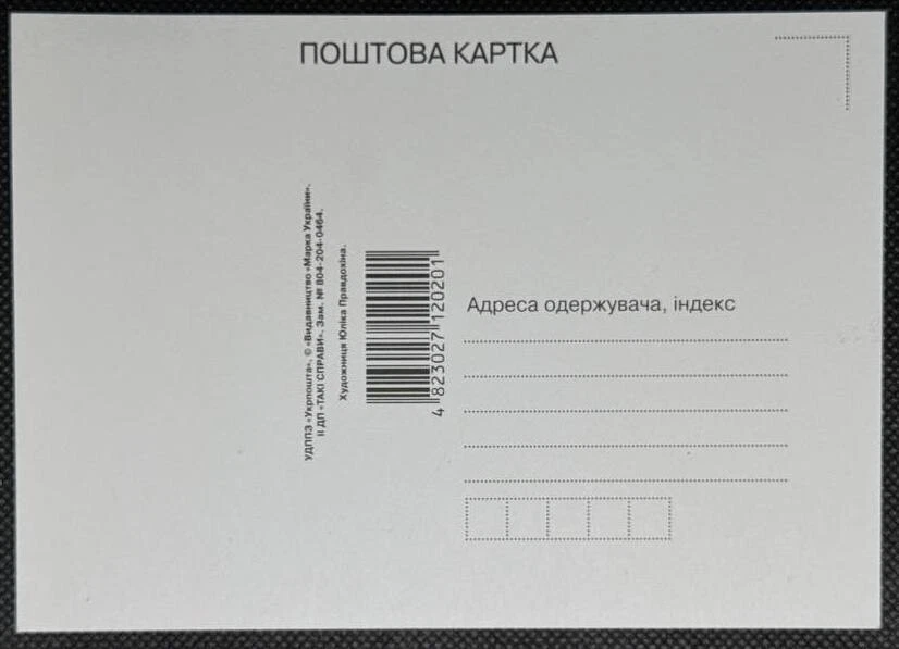 Ukraine - Cardmax "Cats - Siam" (Cancelled in Kyiv) - 2008 - Image 2 of 2