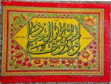India c.1910 Ravi Varma Malavli litho Quranic Verses Surah Islam #4