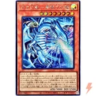 Blue-Eyes White Dragon, the White Phantom Beast Secret Rare LOCR-JP001 YuGiOh