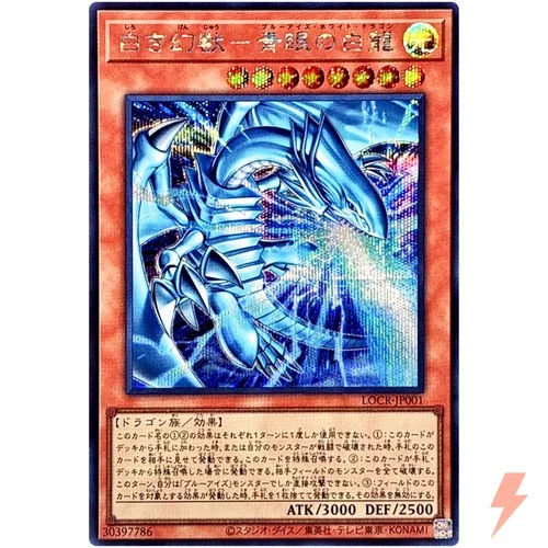 Blue-Eyes White Dragon, the White Phantom Beast Secret Rare LOCR-JP001 YuGiOh