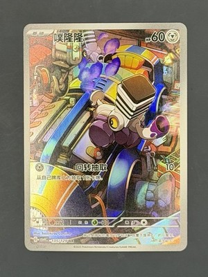 Varoom 135/129 AR CSV4C S-Chinese Holo Pokemon NM [US SELLER] 