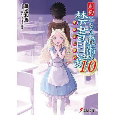 A Certain Magical Index Vol 10 Dengeki Bunko Paperback Soaku Japan