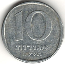 1978 (5738) TEN AGOROT FROM ISRAEL ~ UNCIRCULATED~ SEE THE SCAN         stk I-27