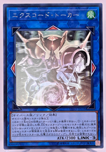 Excode Talker EXFO-JP038 — YuGiOh Japanese Extreme Force Yu-Gi-Oh! card