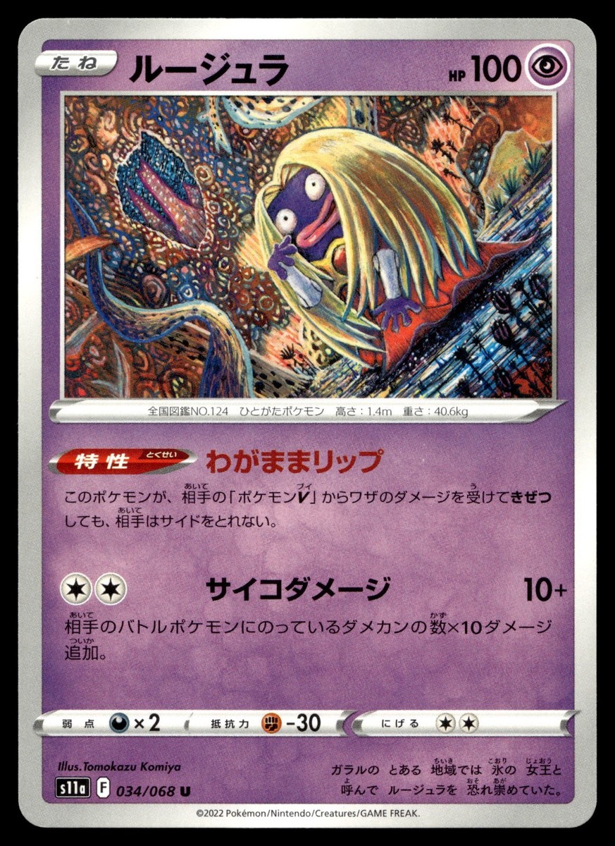 Pokemon Card Jynx U 034/068 s11a Incandescent Arcana Japanese | eBay