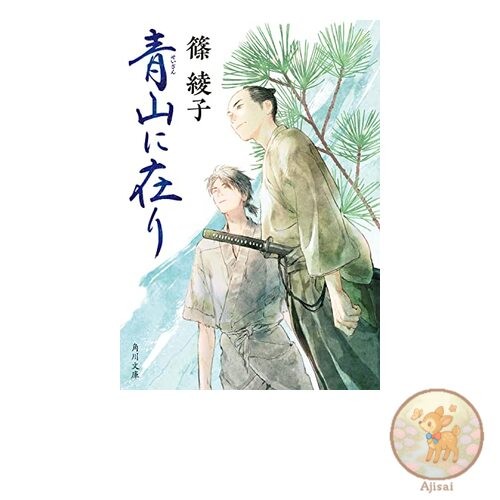 Book In Aoyama Kadokawa Bunko