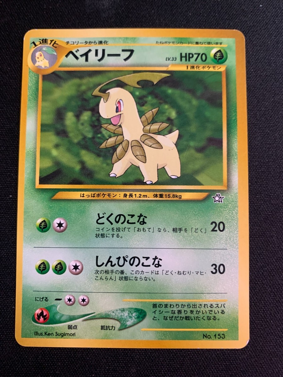 BAYLEEF NO. 153 - POKEMON - JAPANESE - NEO GENESIS - NM / UNPLAYED