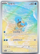 Squirtle Holo Art Rara SV2a: Carta Pokemon 151 170/165 NM