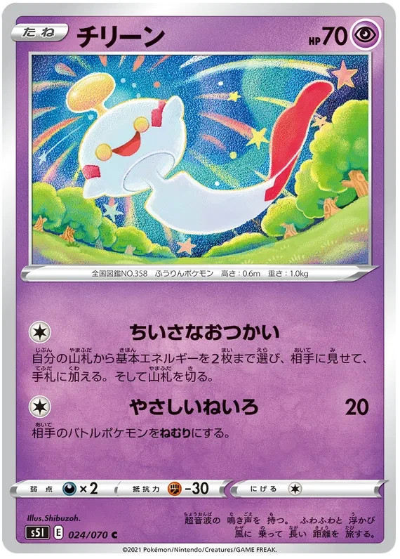 Chimecho Pokemon Single Strike Master card Japanese 024/070