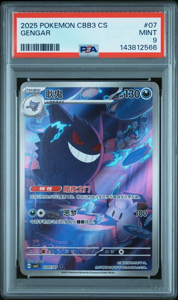 2025 ポケモンカード Gengar #07 0307/07 グレード9 2025 ポケモンカード Gengar #07 0307/07 グレード9 20251003_030707