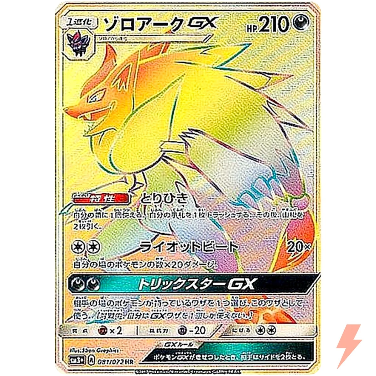 Zoroark GX 081/072 Sm3+: Shining Legends for sale | eBay
