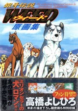 Ginga Legend Weed Yoshihiro Takahashi Manga Original Art Works Book Japan