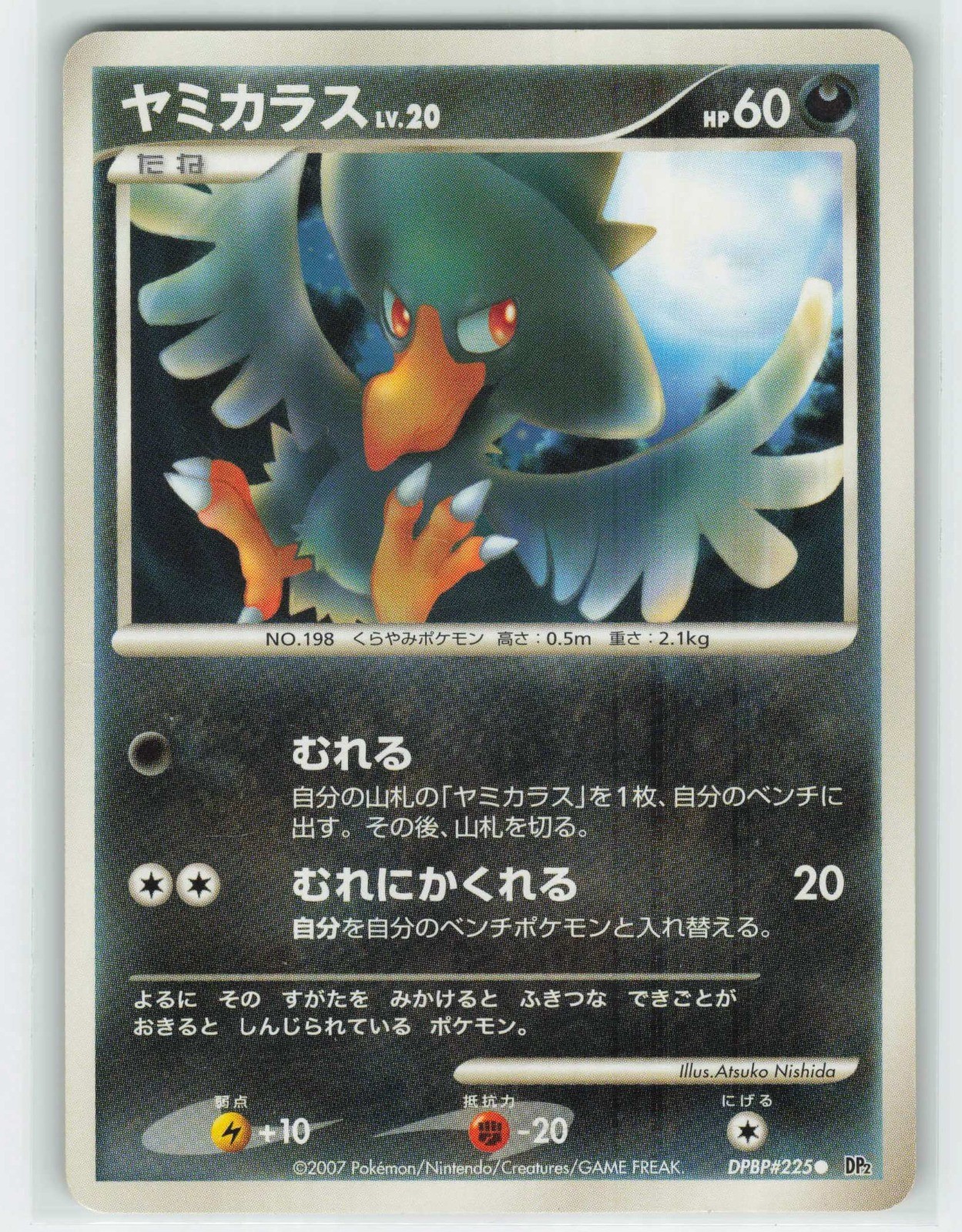 2007 Pokemon, DP2: Secret of the Lakes, #225 Murkrow, Common LP