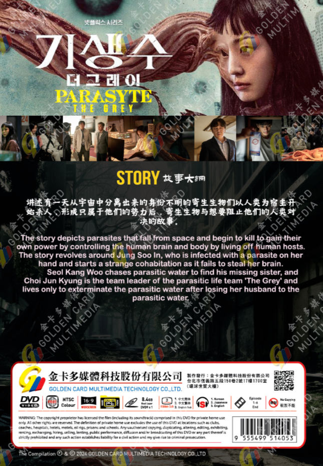 English Subtitles English Dubbed Parasite DVD Parasyte: The Grey