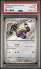2023 Pokemon Japanese Sv4a-Shiny Treasure Ex #300 Varoom S PSA 10