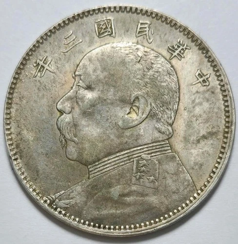 1914 China YSK Fat Man 50 Cents 50C Coin  AU Details  Very Rare !