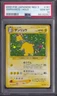 PSA 10 Ampharos Japanese Neo 3 (Neo Revelation) Pokemon Japanese 2000