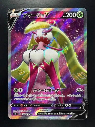 [NM] Tsareena V SR 101/100 S8 Fusion Arts - Pokemon Card Japanese W633