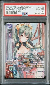 LYCEE OVERTURE シーラ•ヘルマン PSA 10 LYCEE OVERTURE シーラ•ヘルマン PSA 10 LYCEE OVERTURE シーラ
