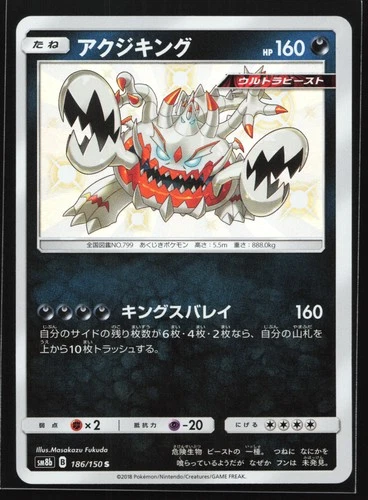 Guzzlord 186/150 SM8b: GX Ultra Shiny Japanese Holo Pokemon Card