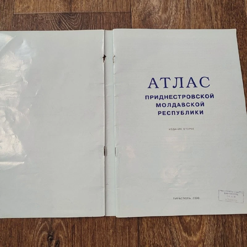 Atlas geographical of Transnistria PMR 2000 Rare! - Image 2 of 4