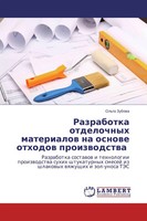 Ol'ga Zubowa | Razrabotka Otdelochnyh Materialow Na Osnowe Othodow Proizwodstwa