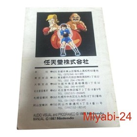 Mike Tyson Punch-Out Famicom Game Box & Manual, Damaged, Condition Unverified