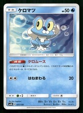 ポケモンカードゲーム FROAKIE 2018 ULTRA SHINY GX #171 Froakie #171 Prices | Pokemon Japanese GX Ultra Shiny | Pokemon Cards
