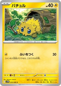 Pokemon Card Joltik C 030/086 sv11w White Flare Japanese