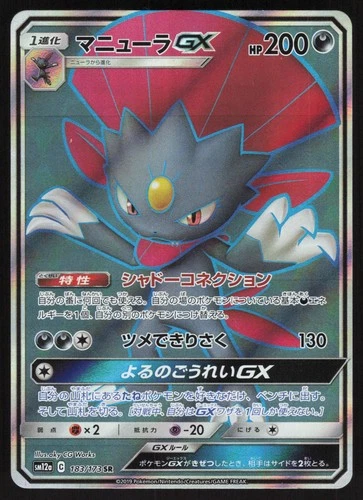 Pokemon Japanese Weavile GX 183/173 Tag All Stars Super Rare NEAR MINT