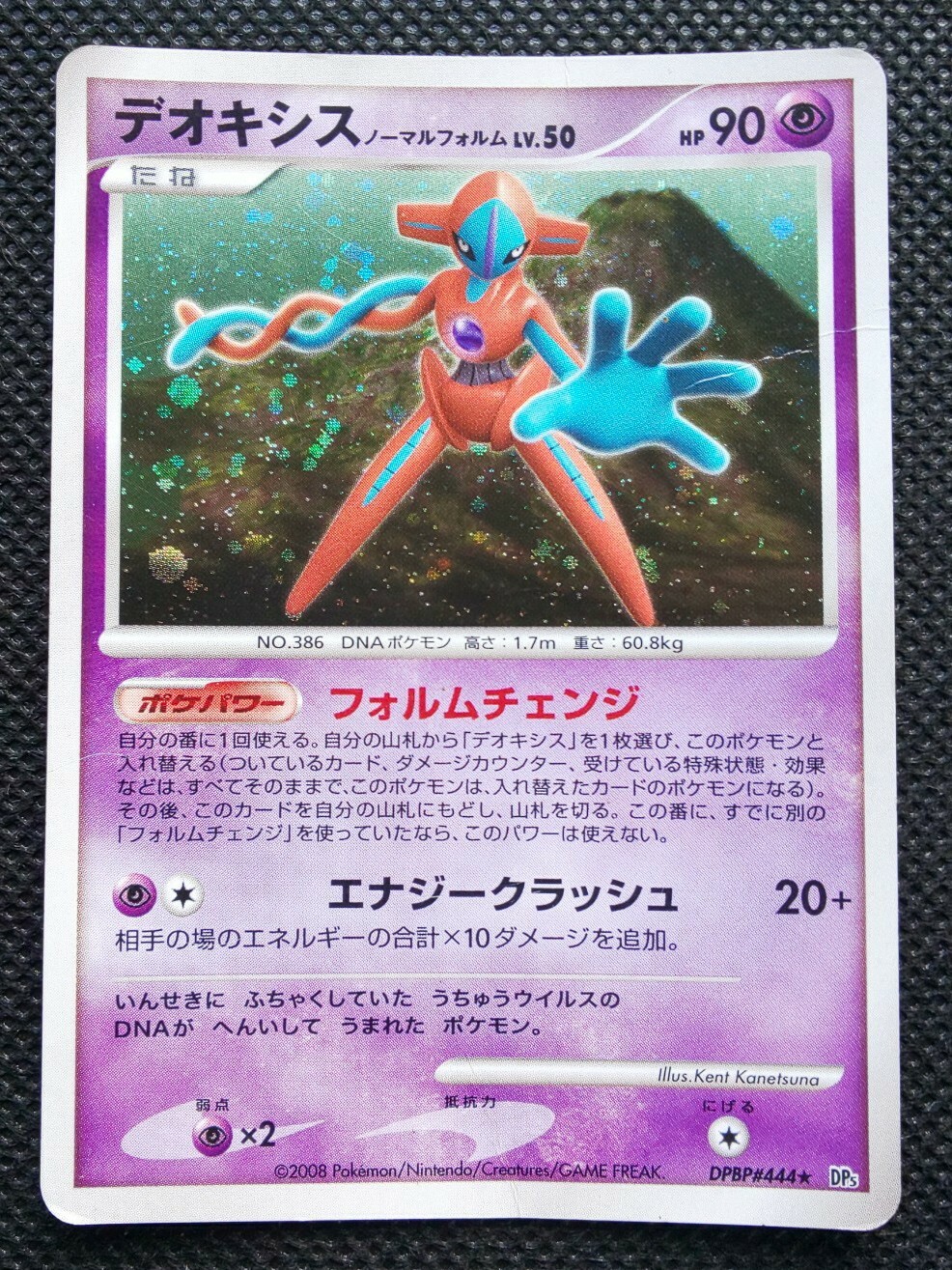 Deoxys LV.50 Pokemon Card Japanese No.DPBP#444 Very Rare Nintendo Japan F/S