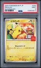 2025 POKEMON JAPANESE M-P PROMO MCDONALD'S #020 PIKACHU PSA 9
