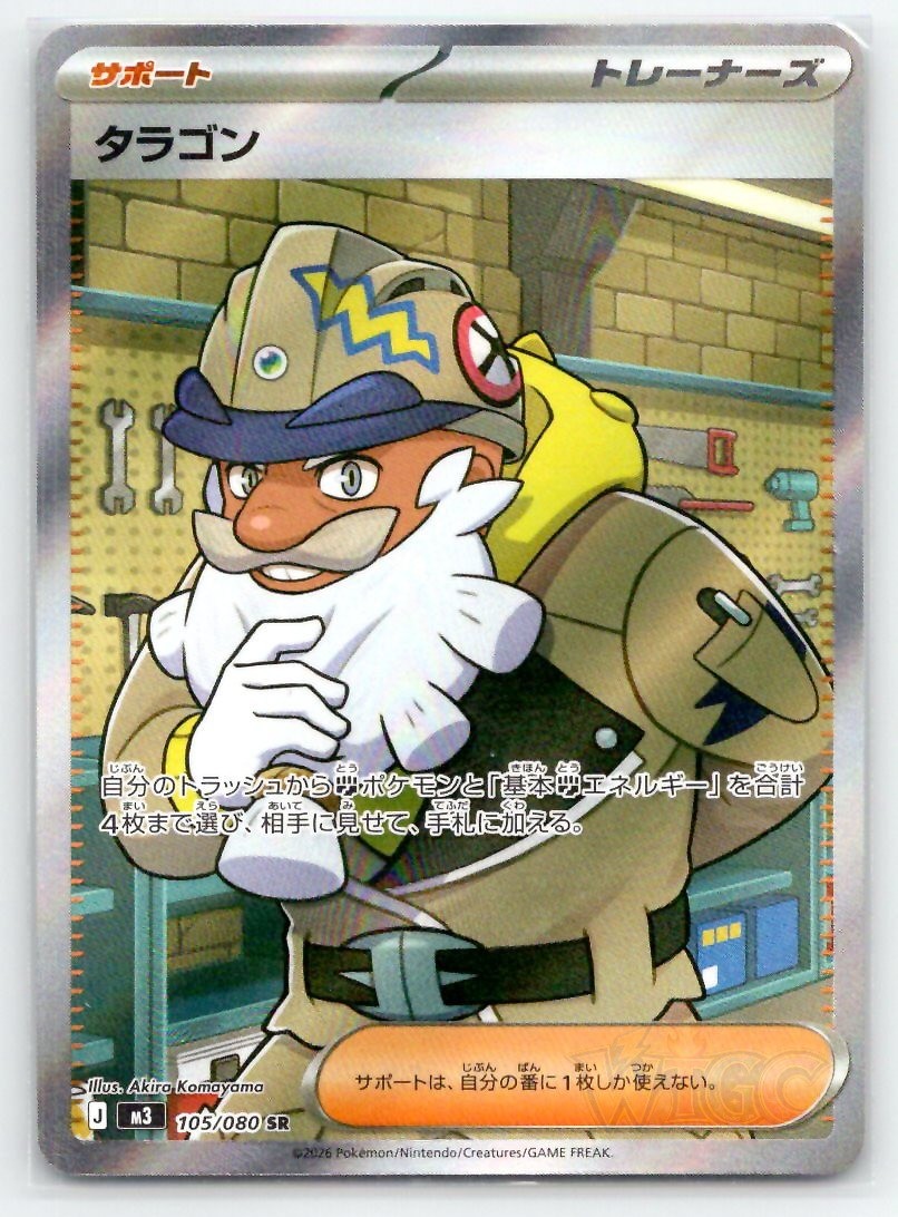 Pokemon Tarragon Nihil Zero M3 SR 105/080 Komayama NM JAPANESE