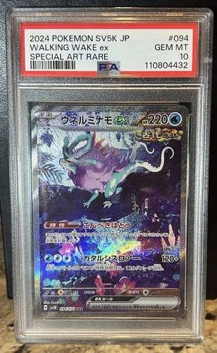 PSA 10 Walking Wake ex SAR 094/071 sv5K Japanese Paradox Suicune Pokemon
