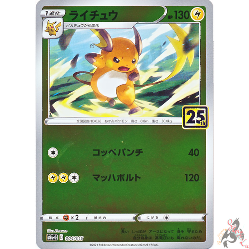 Pokemon Card Japanese Raichu 004 015 S8a G 25th Anniversary Golden Box Ebay