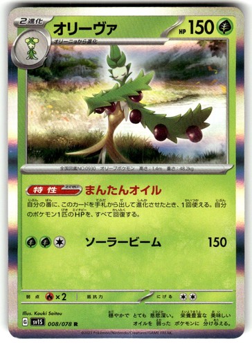 Arboliva Holo Scarlet ex 008/078 Near Mint
