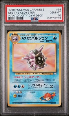 1998 POKEMON JAPANESE HANADA CITY GYM DECK #91 MISTY'S CLOYSTER