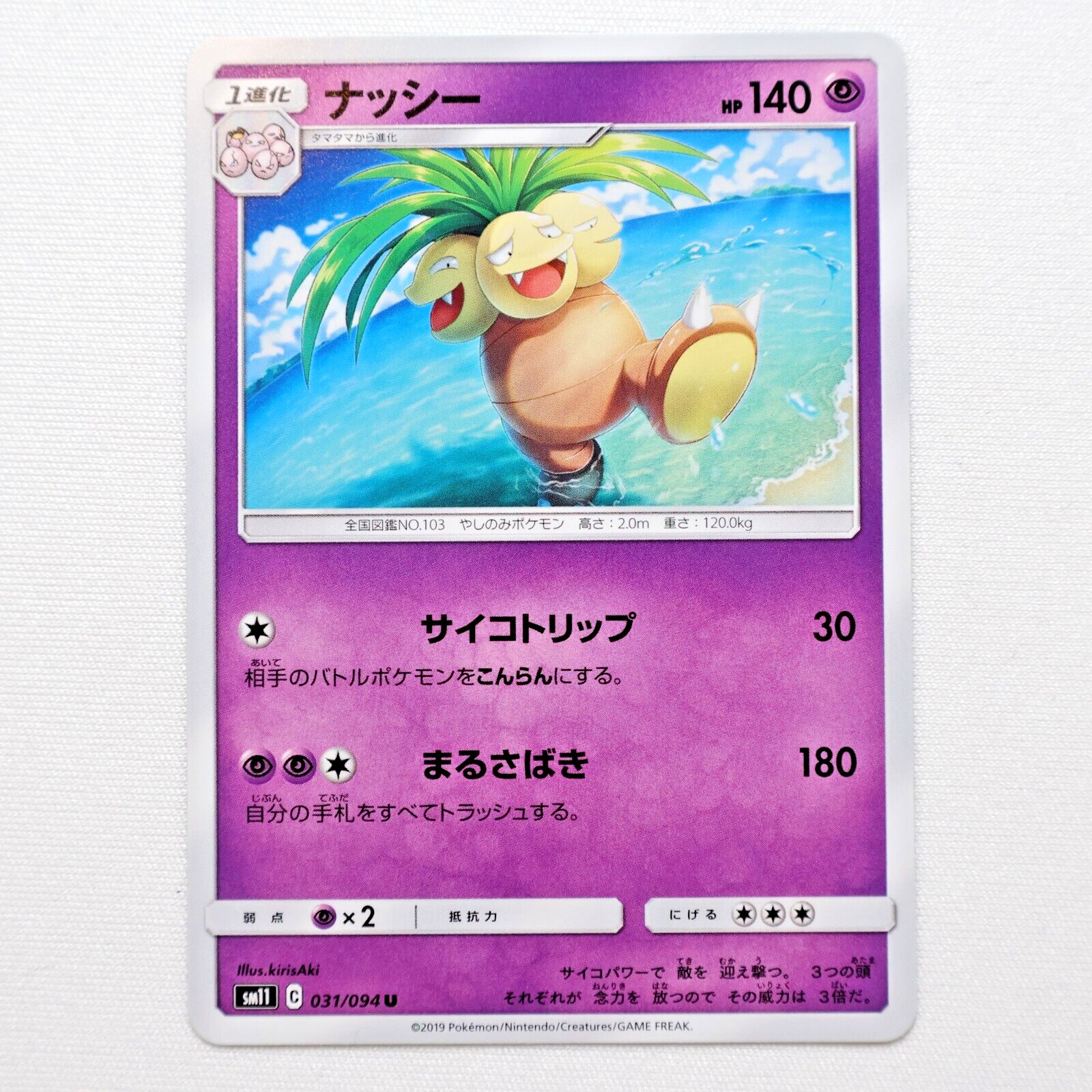 sm11 031/094 Exeggutor Pokemon Card TGC Japanese NM