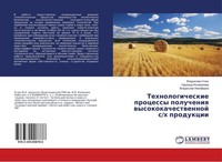 Tehnologicheskie Processy Polucheniq Wysokokachestwennoj S/H Produkcii Vladislaw