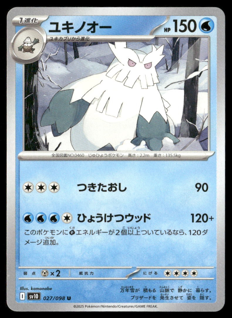 Abomasnow Glory of the Rocket Gang 027/098 Uncommon Pokemon Japanese Near Mint