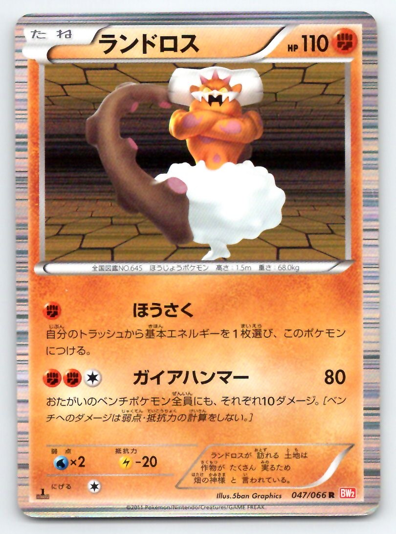 Pokemon Landorus 047/066 Red Collection BW2 1ST EDITION HOLO R NM