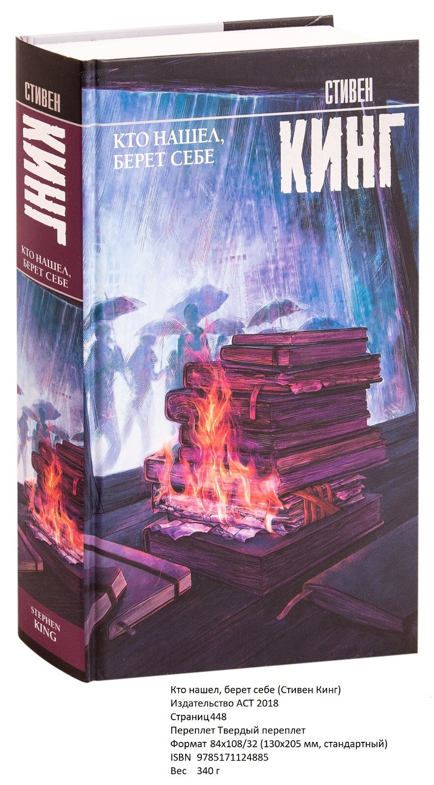 Стивен Кинг. Кто нашел, берет себе | eBay