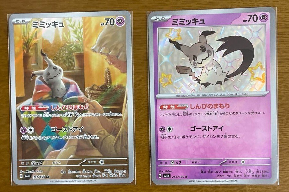 Pokemon Card Mimikyu AR & S set 265/190 sv4a Shiny Treasure Pokemon Card Mimikyu AR & S set 265/190 sv4a Shiny Treasure