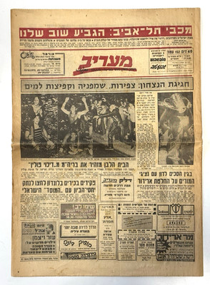 Maccabi Tel Aviv EuroLeague 2004 Champions Special Supplement Newspaper + Poster