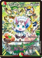 Duema DM24EX1 34/89 Grand Maison de May's Daily Life (VR Very Rare) Super Thanks