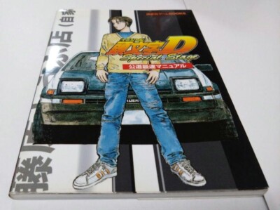 INITIAL D ART BOOK Shuichi Shigeno Special Stage Fastest Manual on Public Roads
