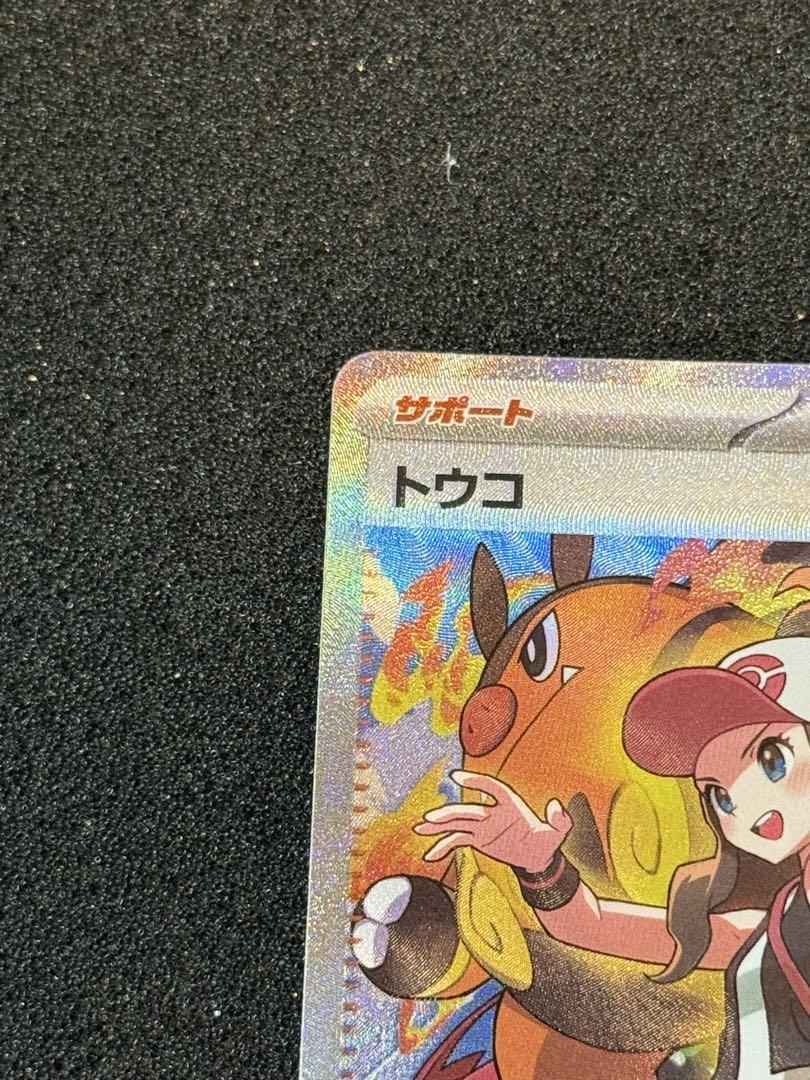 Hilda SAR SR Set 166 173/086 sv11W White Flare Pokemon Card
